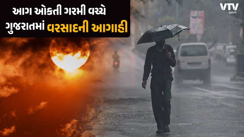 Gujarat-Weather-Update