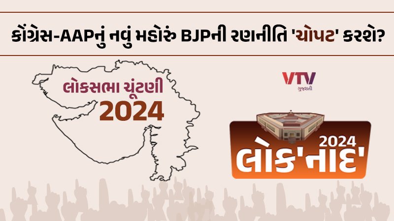 Gujarat Lok Sabha Election 2024.jpg