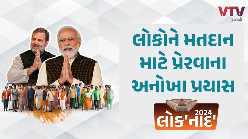 Gujarat Lok Sabha Election 2024 01