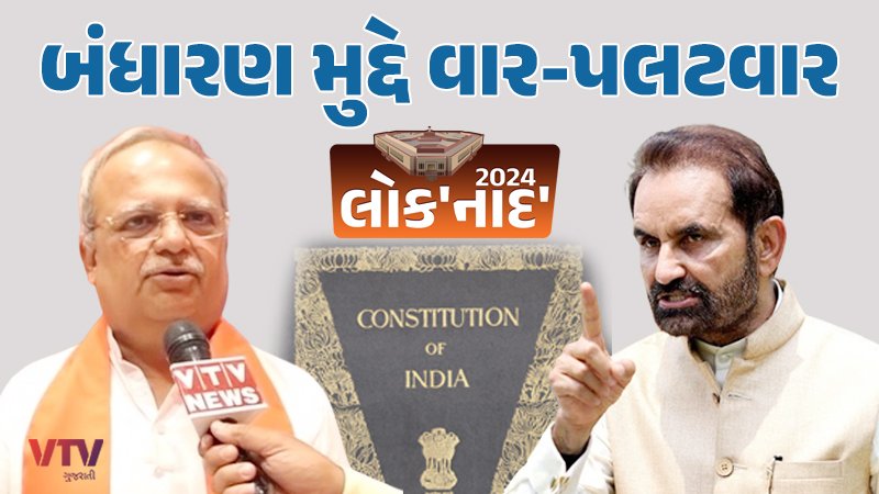 Indian Constitution Gujarat
