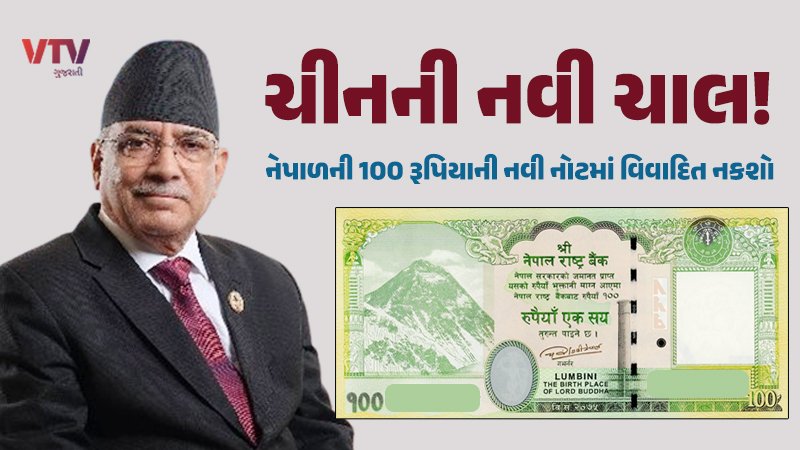 Nepal New Rs 100 Note